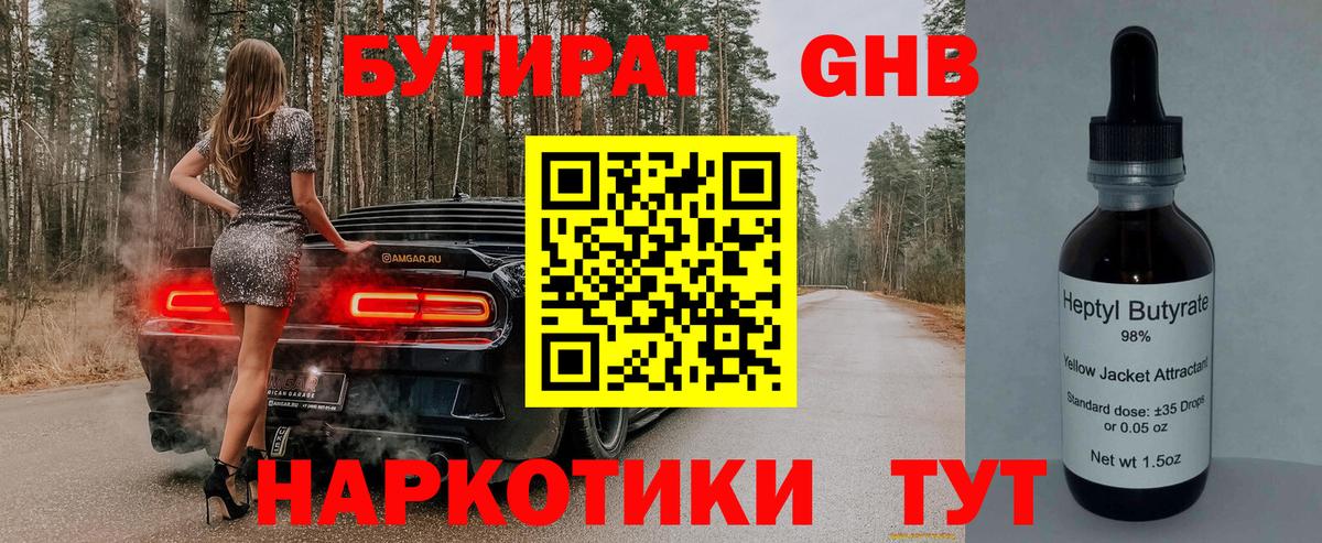 БУТИРАТ жидкий экстази  БУТИРАТ  Новочебоксарск  Вход с VPN 