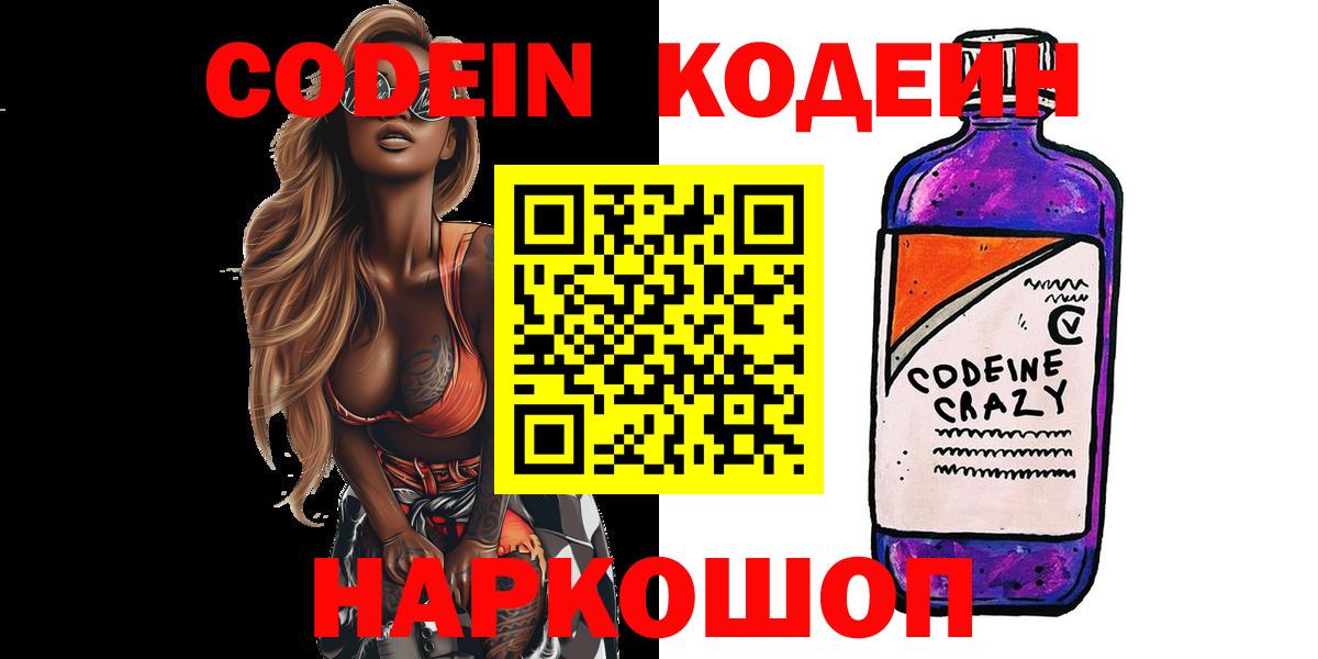 Codein напиток Lean (лин) Новочебоксарск