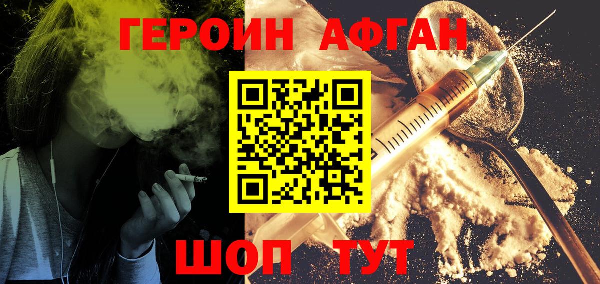 Новочебоксарск  Героин герыч  ГЕРОИН  Вход с VPN 