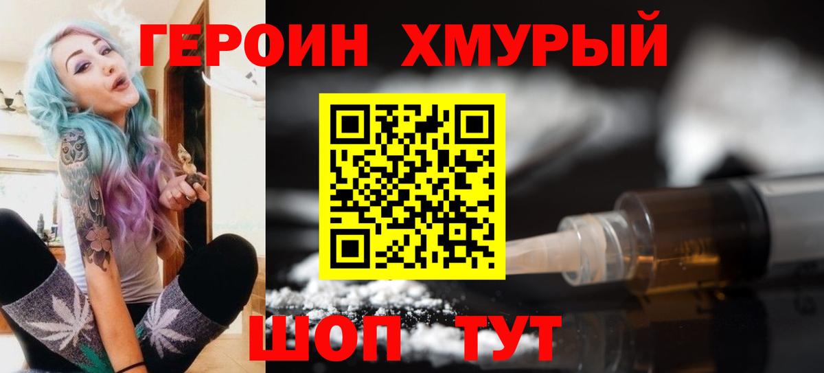 ГЕРОИН хмурый Новочебоксарск