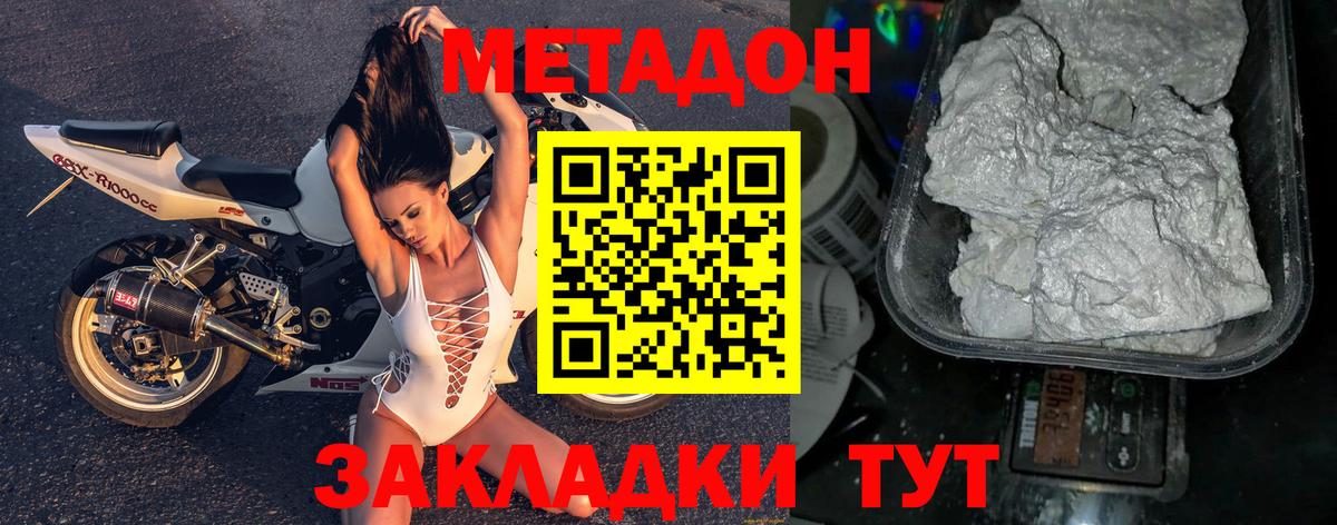 МЕТАДОН белоснежный Новочебоксарск